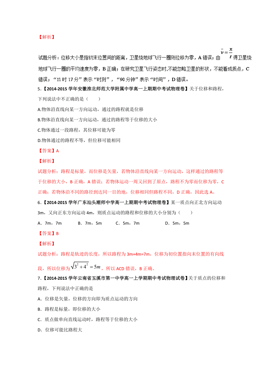 专题1.2 时间和位移（测）-2015-2016学年人教版高一物理同步精品课堂（提升版）（必修1） （解析版）WORD版含解析.doc_第3页