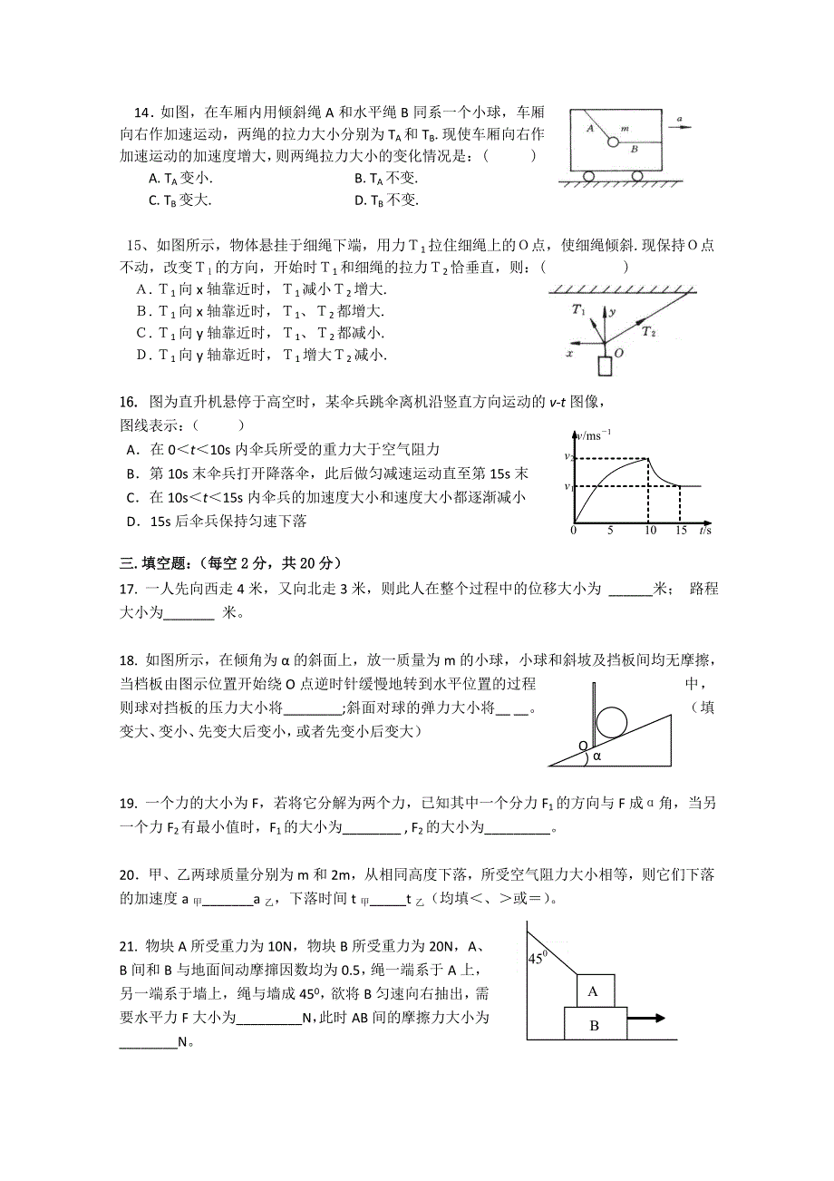 上海市第二中学2015-2016学年高一上学期期末考试物理试题 WORD版含答案.doc_第3页