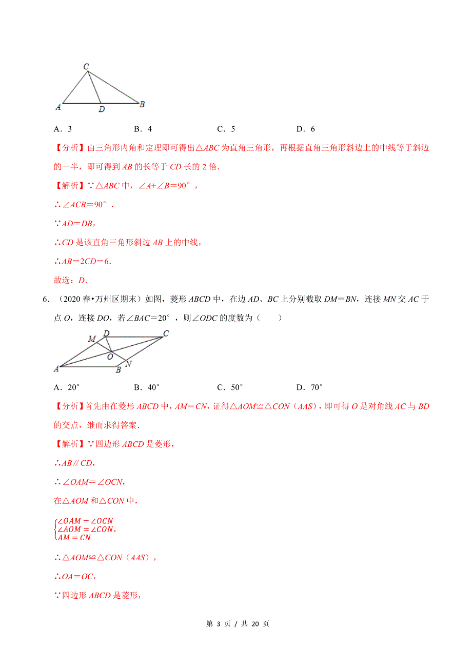 专题1.4特殊的平行四边形单元测试（基础卷）新版初中北师大版数学9年级上册同步培优专题题库（教师版） .docx_第3页