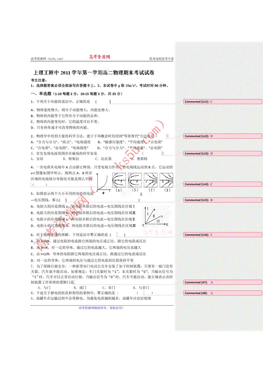 上海市理工大学附属中学11-12学年高二上学期期末考试 物理.doc_第1页