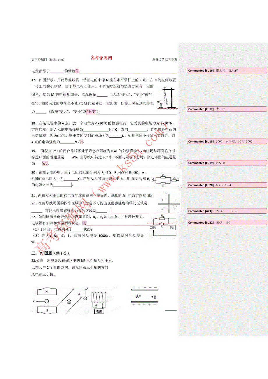 上海市理工大学附属中学11-12学年高二上学期期末考试 物理.doc_第3页