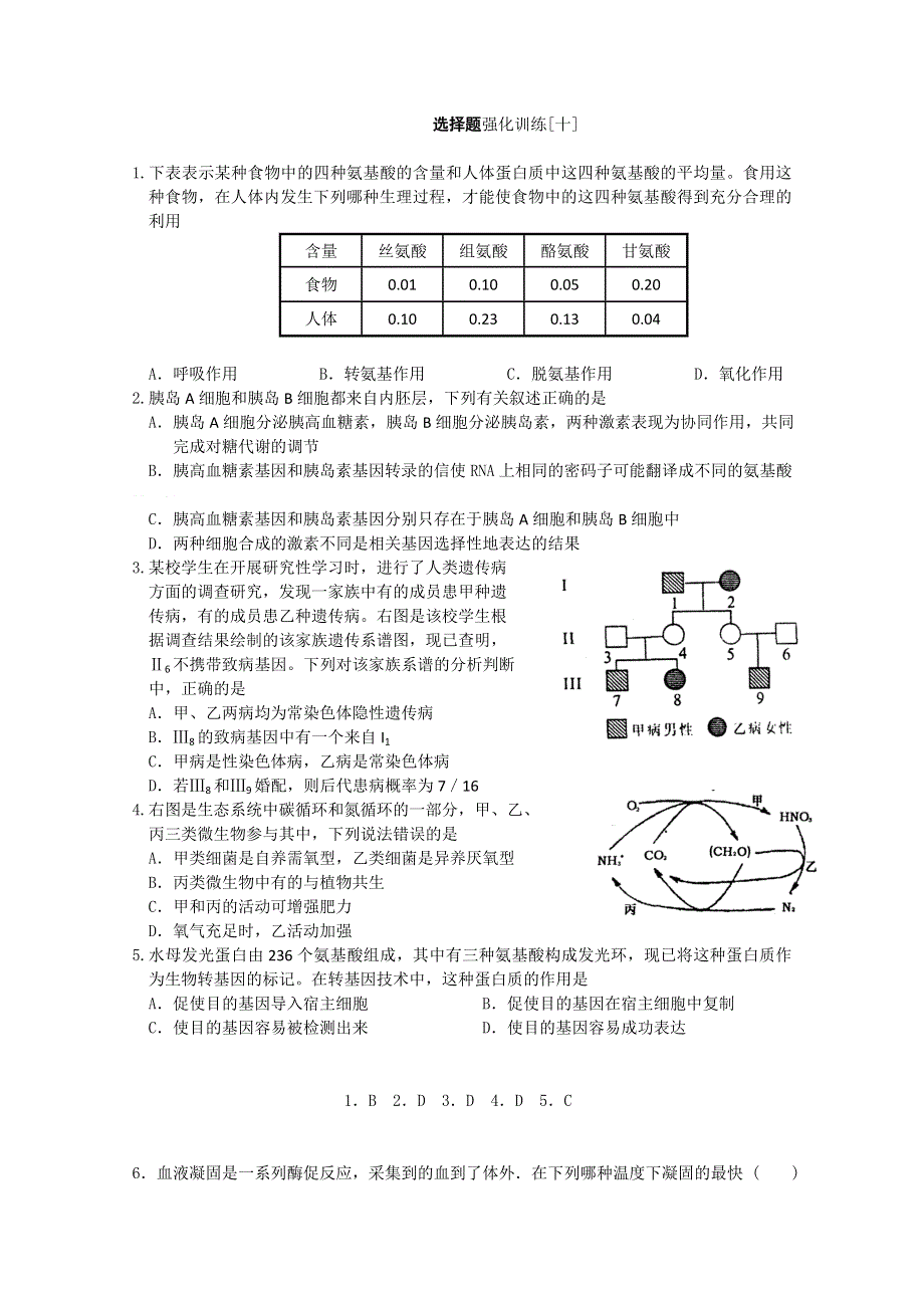 [原创]高考生物二轮复习选择题强化训练10.doc_第1页