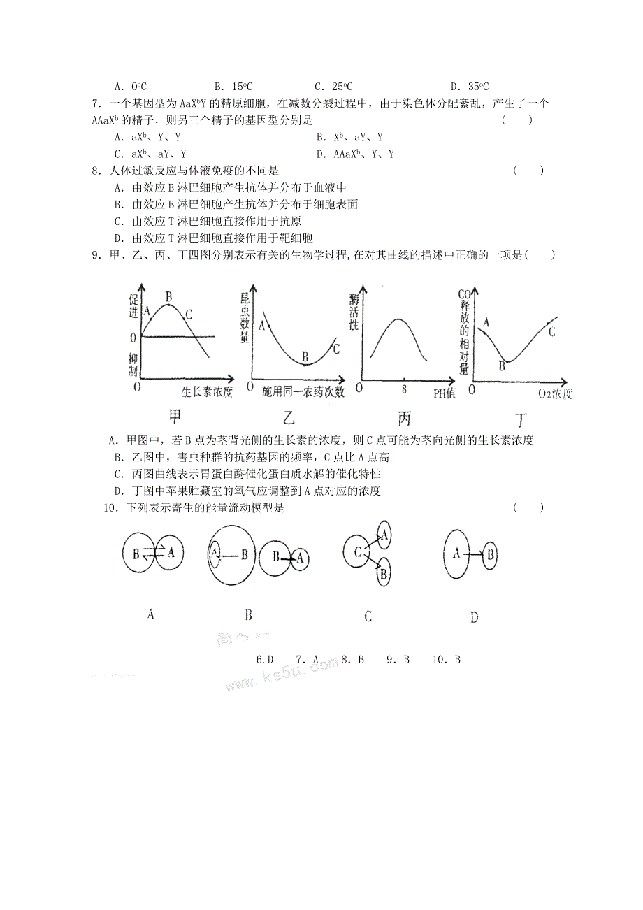 [原创]高考生物二轮复习选择题强化训练10.doc_第2页