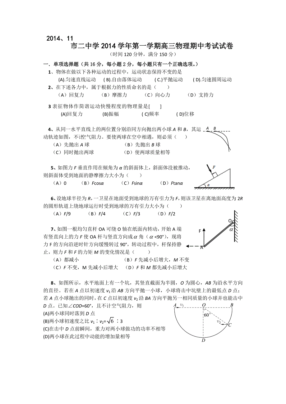 上海市第二中学2015届高三上学期期中考试物理试题 WORD版含答案.doc_第1页