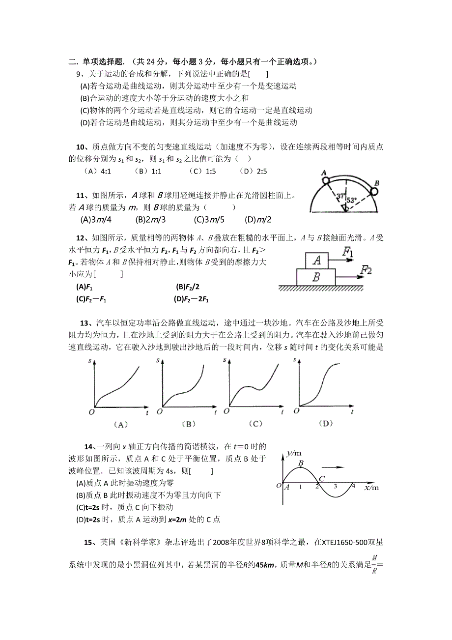 上海市第二中学2015届高三上学期期中考试物理试题 WORD版含答案.doc_第2页