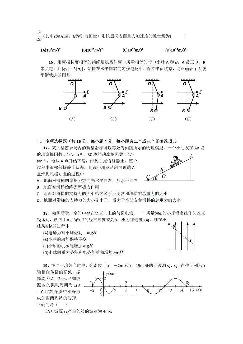 上海市第二中学2015届高三上学期期中考试物理试题 WORD版含答案.doc_第3页