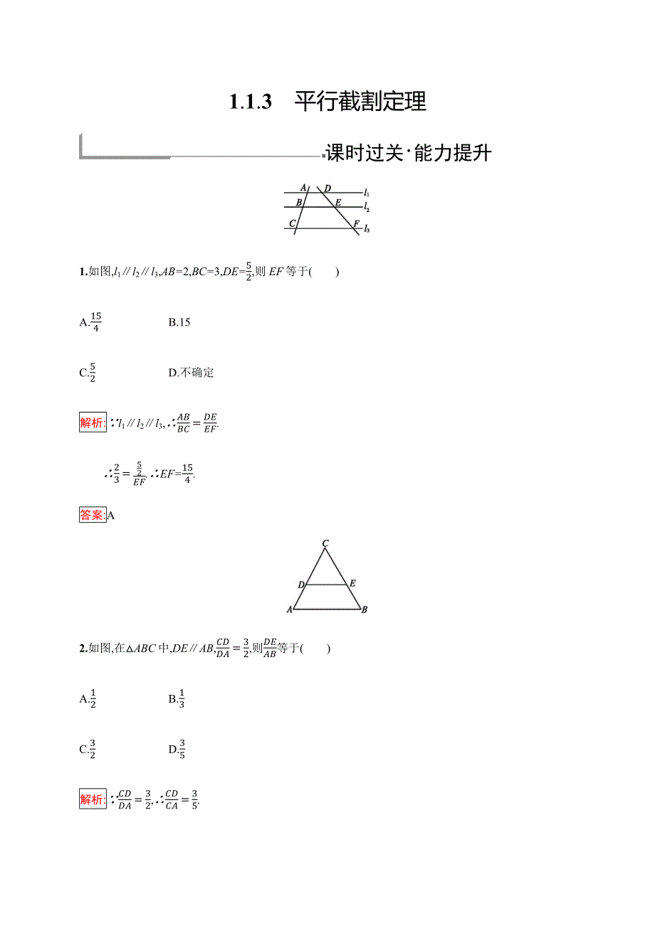 2019-2020学年新培优同步人教B版数学选修4-1练习：第1章 相似三角形与圆幂定理 1-1-3 WORD版含解析.docx_第1页