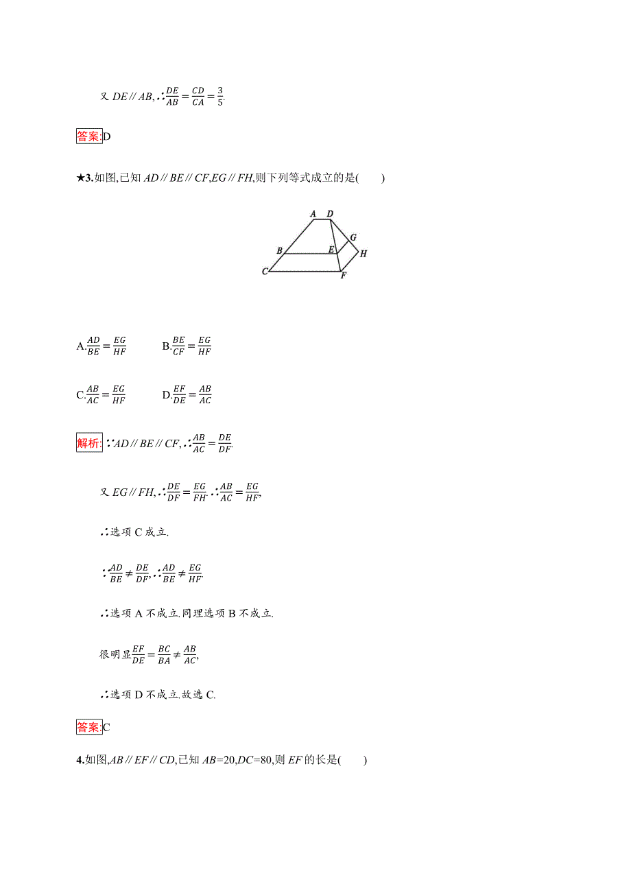 2019-2020学年新培优同步人教B版数学选修4-1练习：第1章 相似三角形与圆幂定理 1-1-3 WORD版含解析.docx_第2页