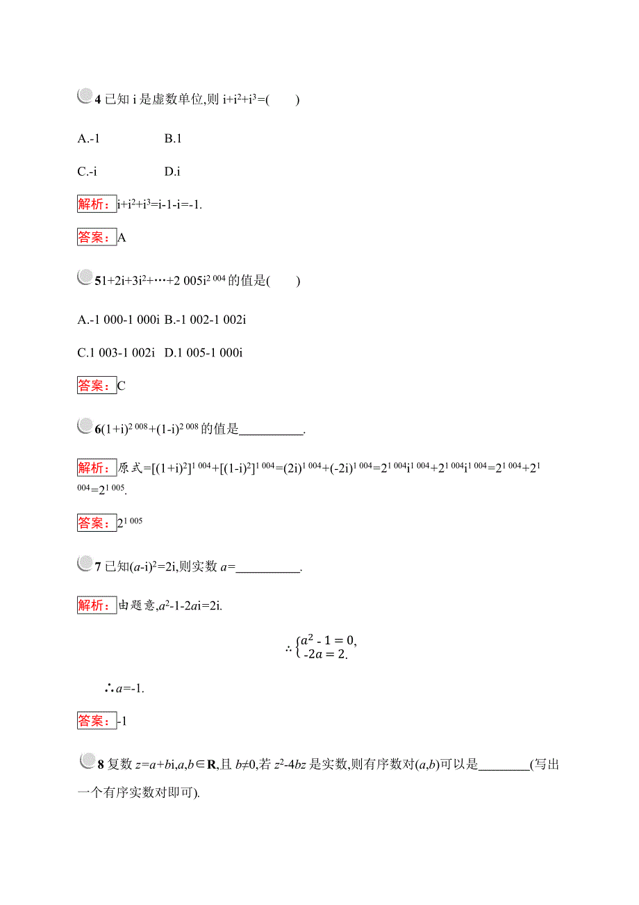 2019-2020学年新培优同步人教B版数学选修2-2练习：第3章 数系的扩充与复数 3-2-2 WORD版含解析.docx_第2页