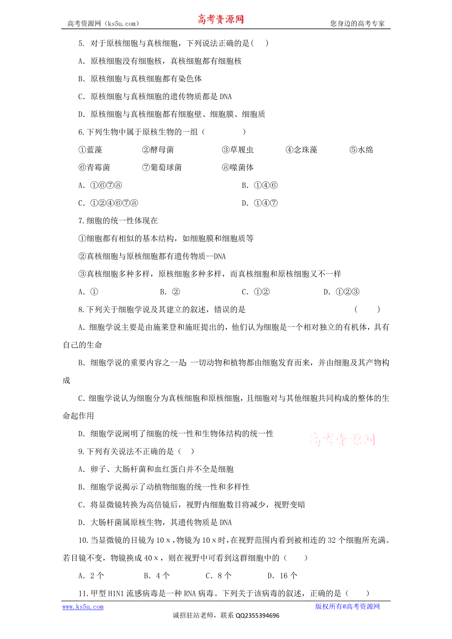 专题1.2 细胞的多样性和统一性（测）-2016-2017学年高一生物同步精品课堂通用版（提升版）（必修1）（原卷版）WORD版无答案.doc_第2页