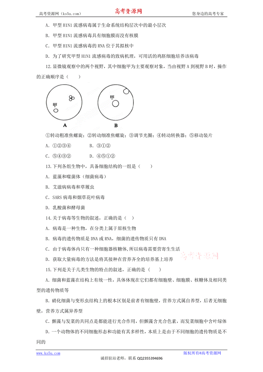 专题1.2 细胞的多样性和统一性（测）-2016-2017学年高一生物同步精品课堂通用版（提升版）（必修1）（原卷版）WORD版无答案.doc_第3页