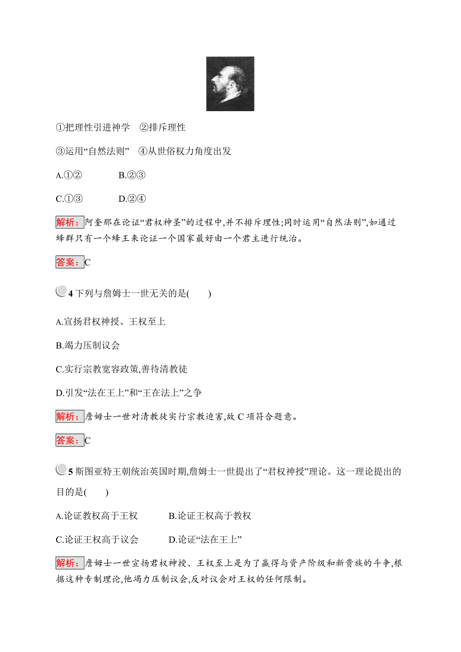 2019-2020学年新培优同步人教版历史选修二练习：第1单元 专制理论与民主思想的冲突1-1 WORD版含解析.docx_第2页