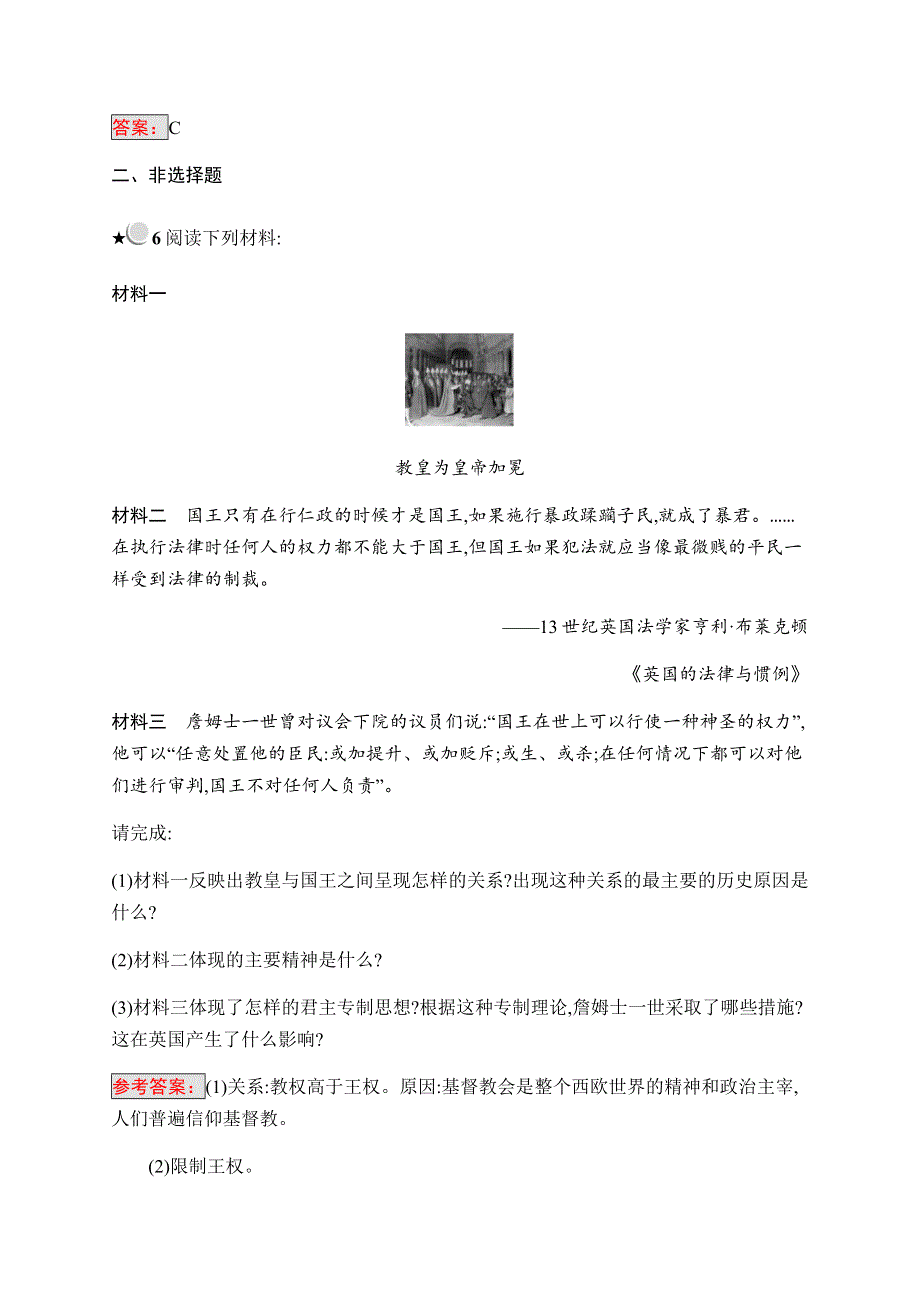 2019-2020学年新培优同步人教版历史选修二练习：第1单元 专制理论与民主思想的冲突1-1 WORD版含解析.docx_第3页