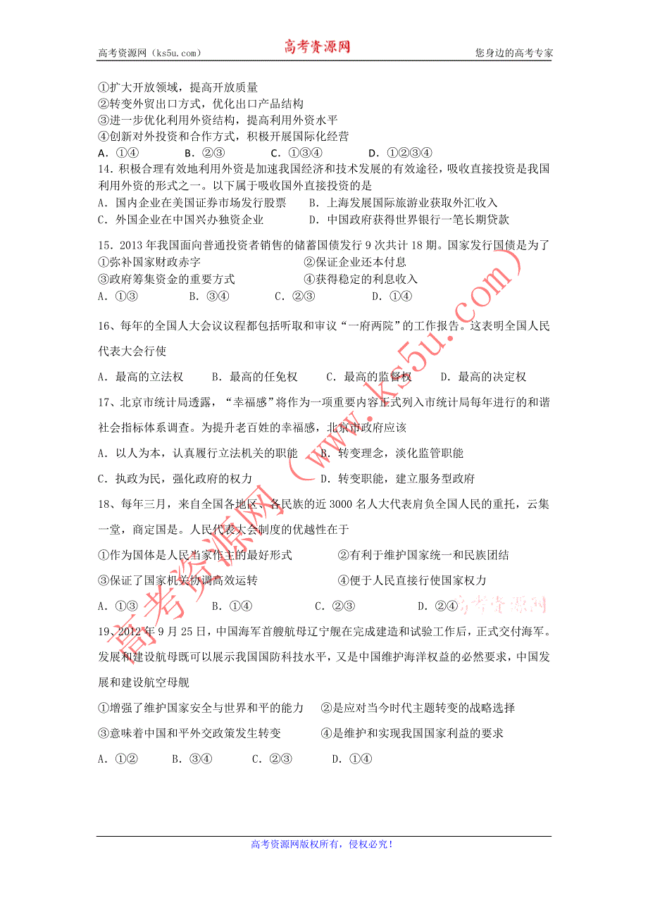 上海市第十中学2015-2016学年第一学期高三年级开学考试政治试题 WORD版含答案.doc_第3页