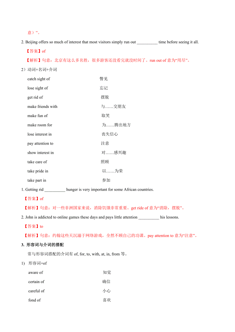 专题10 介词（三）-2020年高考英语语法填空考点讲解与真题分析 WORD版含解析.doc_第2页