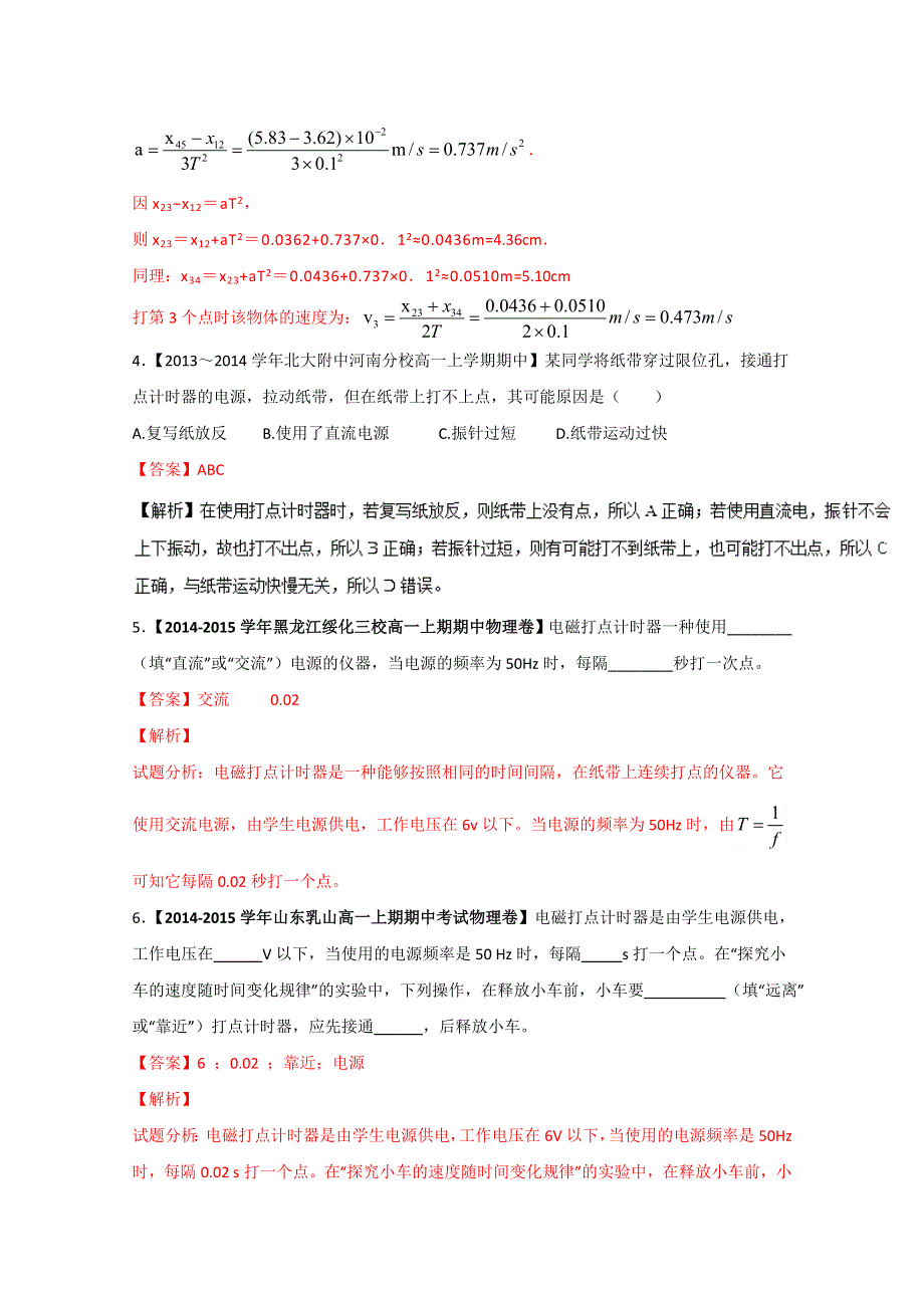 专题1.4 实验：用打点计时器测速度（练）-2015-2016学年人教版高一物理同步精品课堂（提升版）（必修1）（解析版） WORD版含解析.doc_第3页