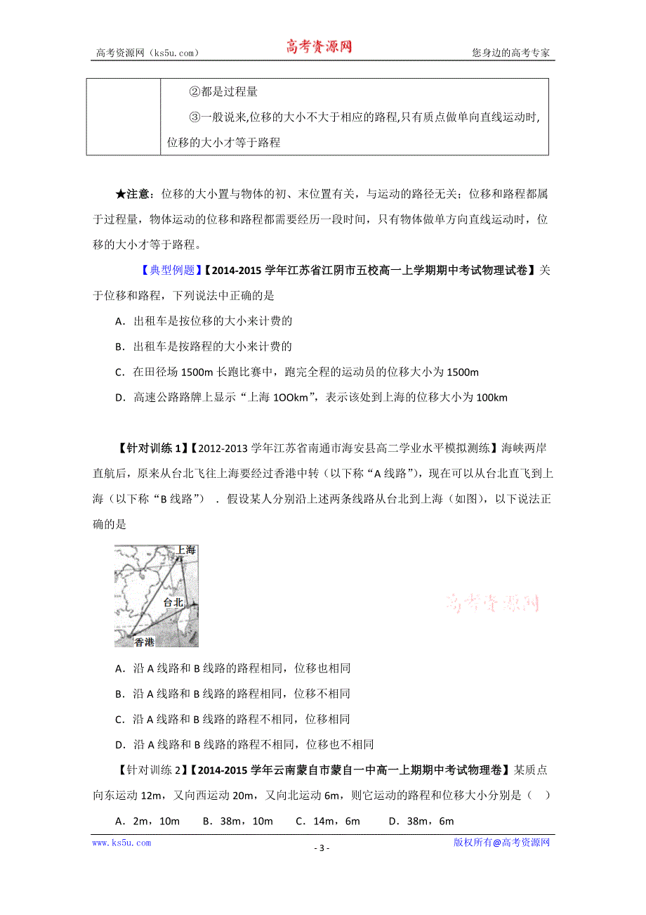 专题1.2 时间和位移（讲）-2015-2016学年人教版高一物理同步精品课堂（提升版）（必修1）（原卷版） WORD版无答案.doc_第3页