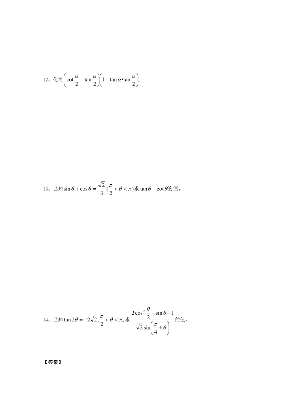 12172_半角公式及化简求值练习.doc_第2页