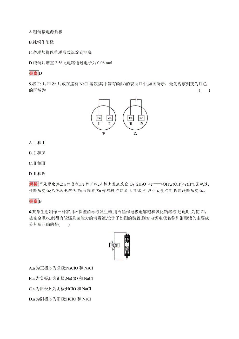 2019-2020学年新培优同步人教版化学选修四练习：第4章 第3节　第2课时　电解原理的应用 WORD版含解析.docx_第2页