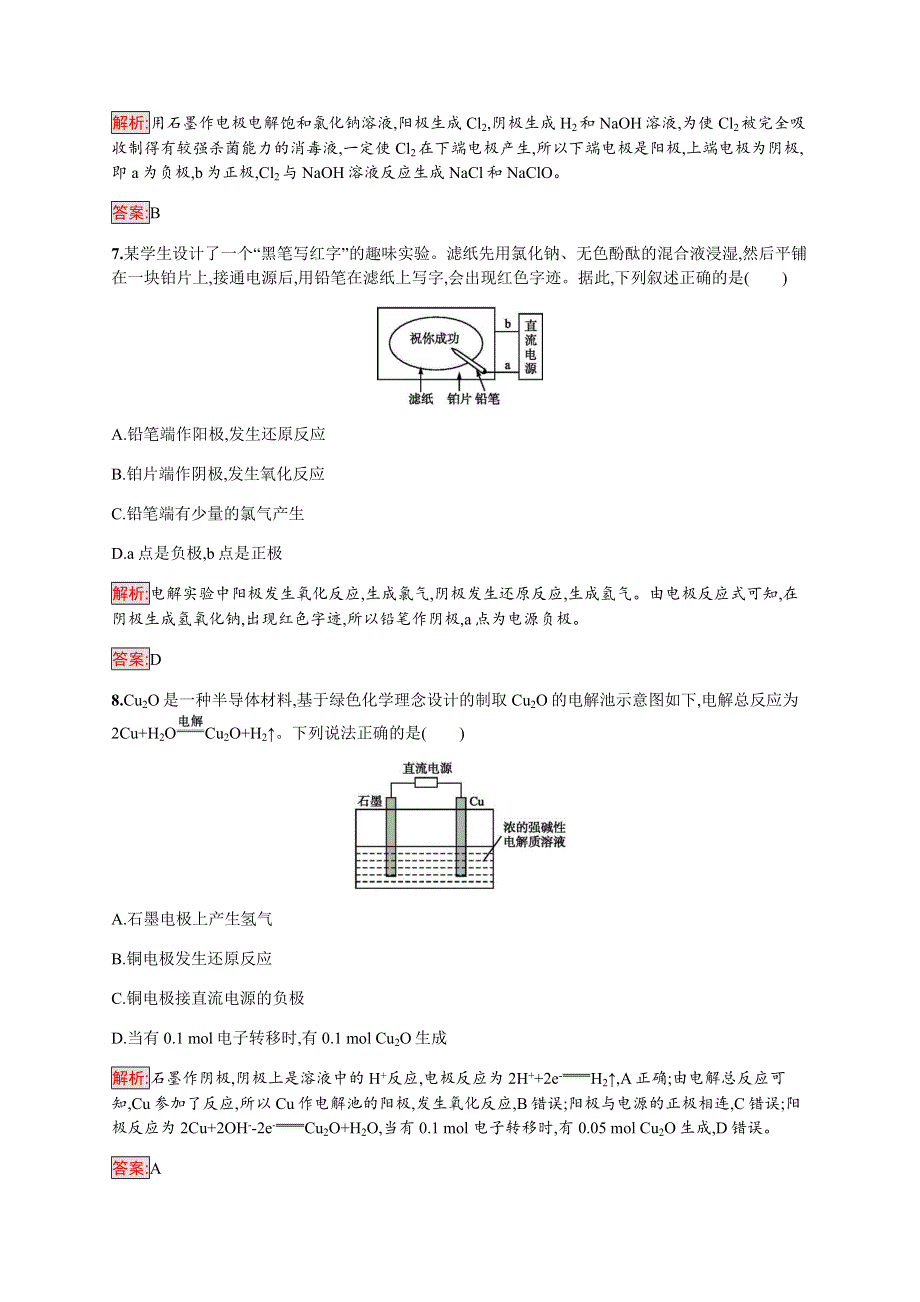 2019-2020学年新培优同步人教版化学选修四练习：第4章 第3节　第2课时　电解原理的应用 WORD版含解析.docx_第3页