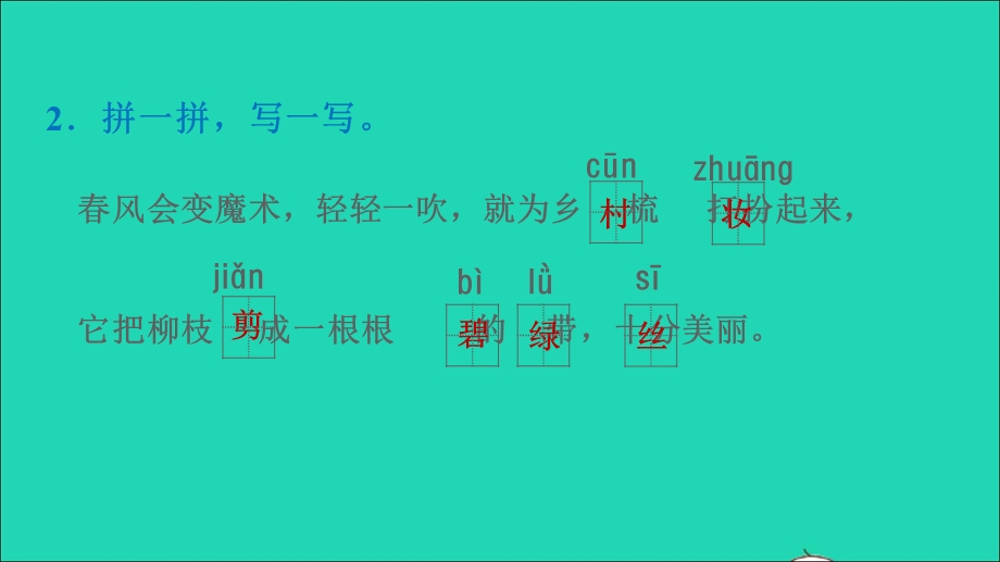 2022二年级语文下册 第1单元 第1课 古诗二首课后练习课件 新人教版.ppt_第3页