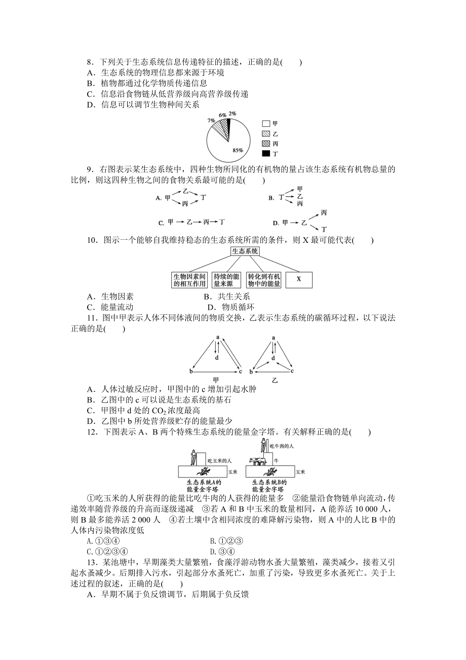 2015-2016学年高二生物人教版必修三阶段检测（5～6章） WORD版含解析.docx_第2页