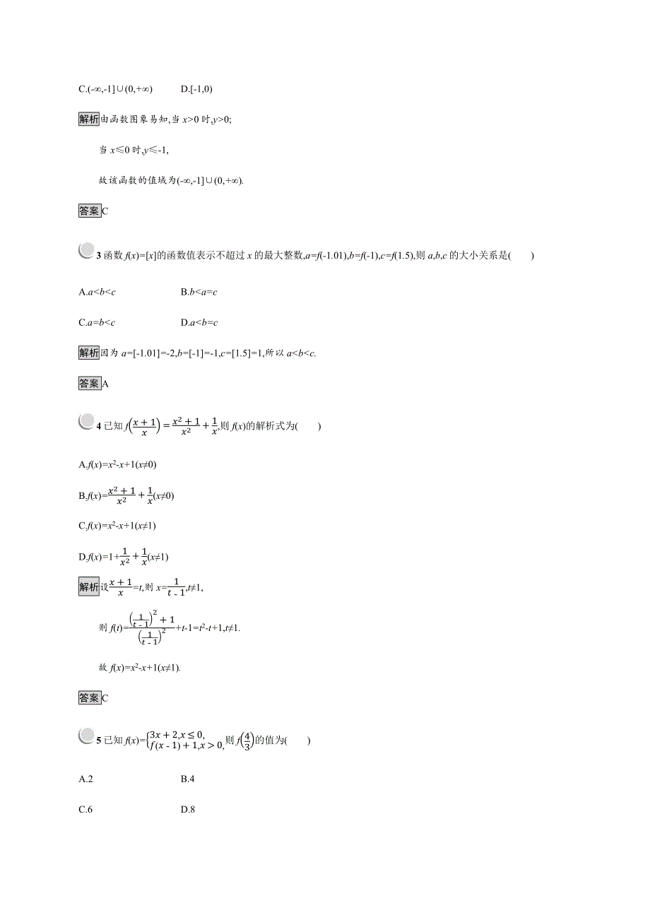 2019-2020学年新培优同步人教B版高中数学必修一练习：第2章 函数 2-1-2 WORD版含解析.docx_第2页