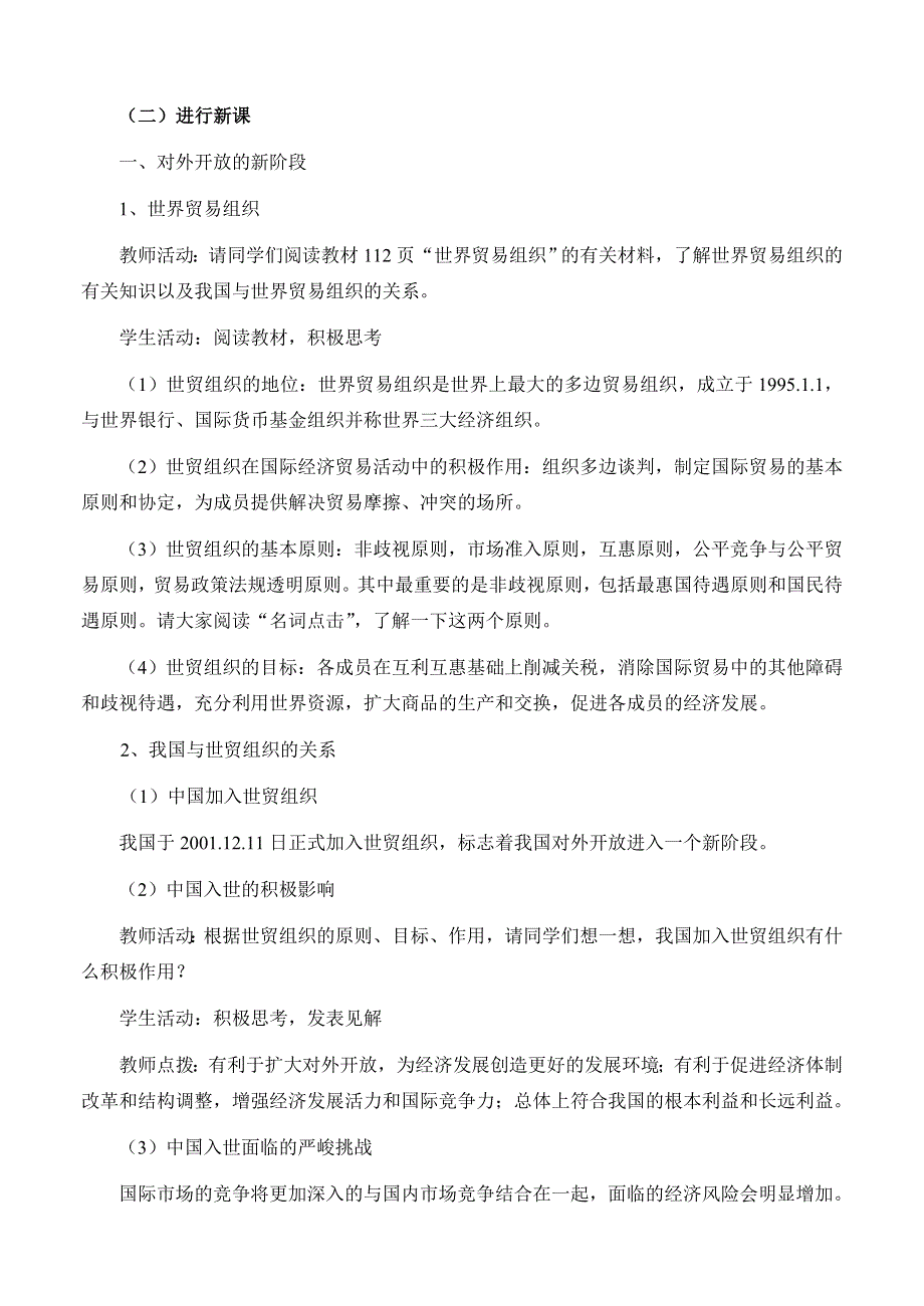 12.2《积极参与国际竞争与对外开发》教案.doc_第2页