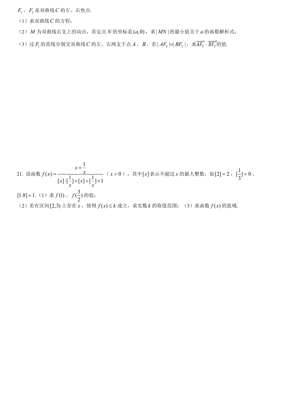 上海市浦东新区进才中学2021届高三下学期周考数学试卷03 WORD版含答案.doc_第3页