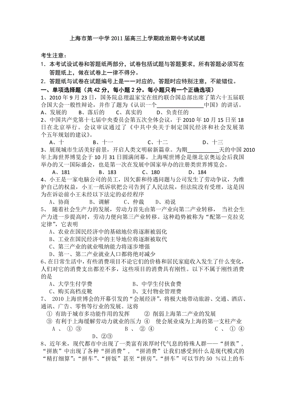 上海市第一中学2011届高三上学期期中考试（政治）.doc_第1页