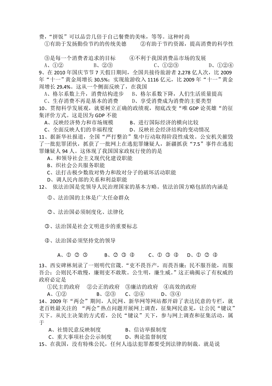 上海市第一中学2011届高三上学期期中考试（政治）.doc_第2页