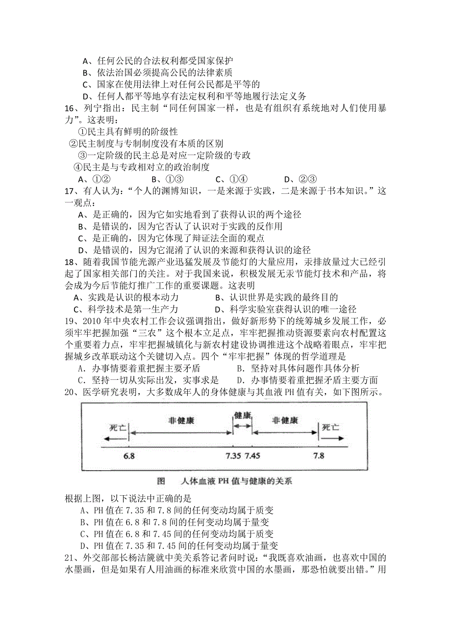 上海市第一中学2011届高三上学期期中考试（政治）.doc_第3页