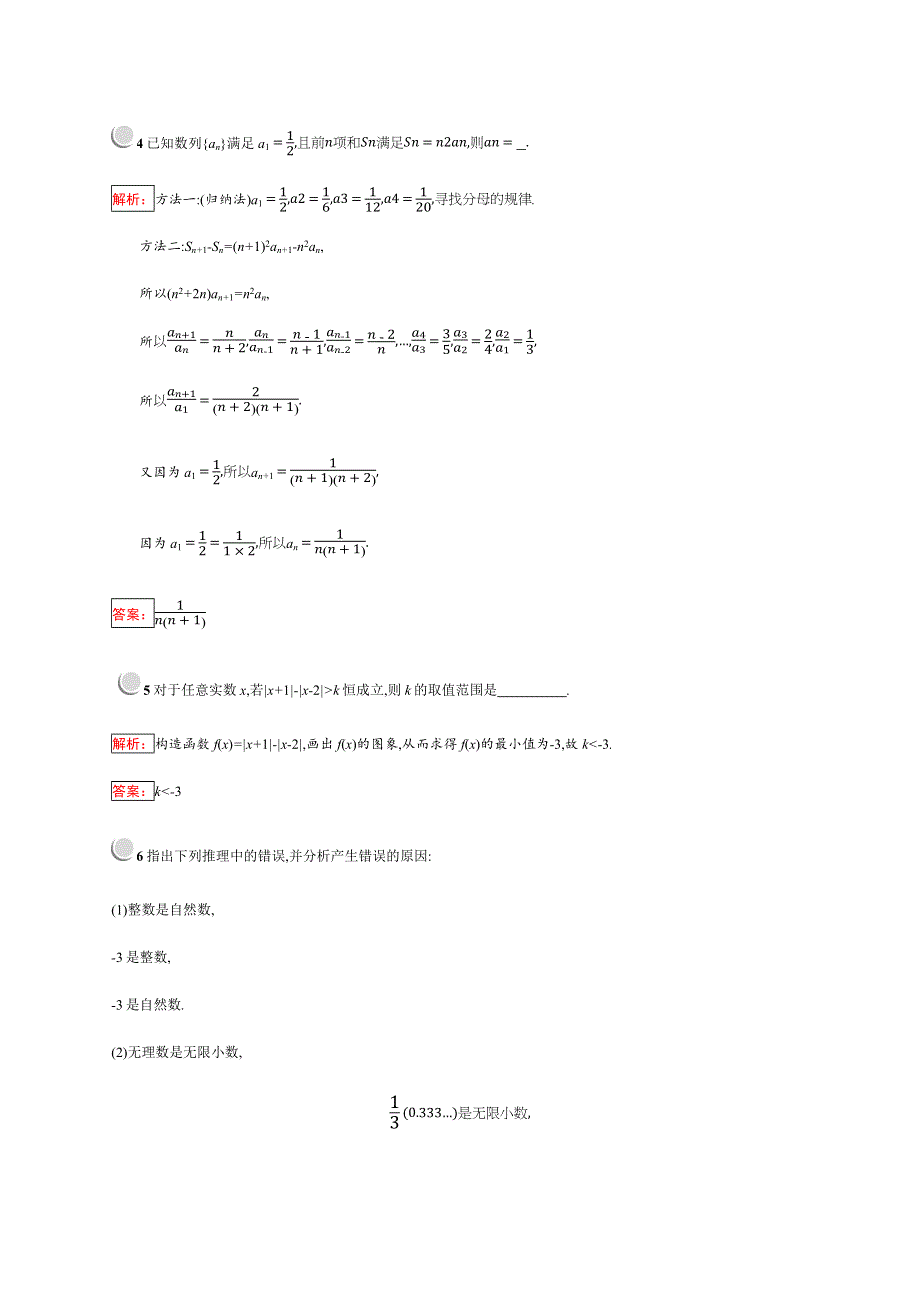 2019-2020学年新培优同步人教B版数学选修2-2练习：第2章 推理与证明 2-1-2 WORD版含解析.docx_第2页