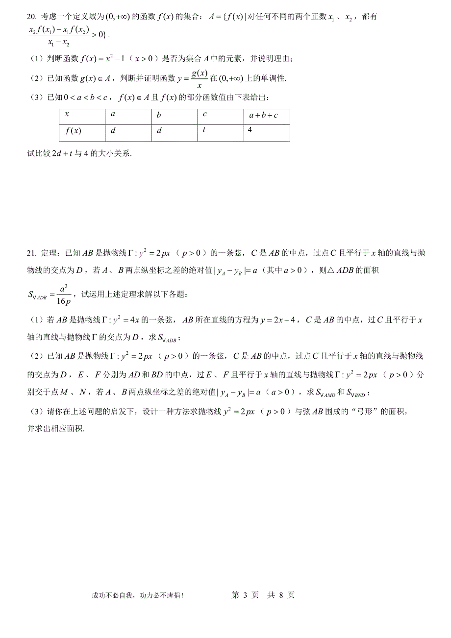 上海市浦东新区进才中学2021届高三下学期周考数学试卷02 WORD版含答案.doc_第3页