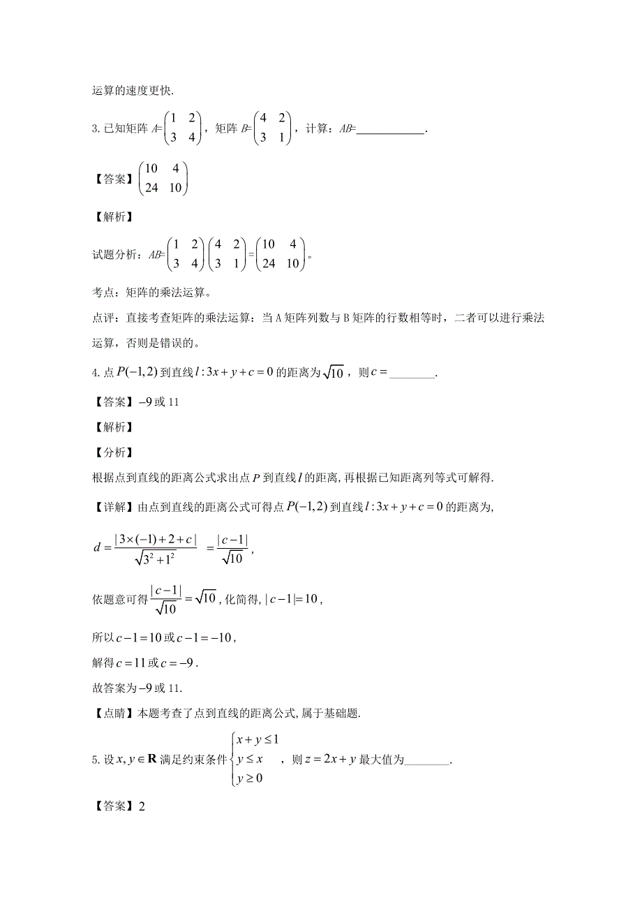 上海市第二中学2019-2020学年高二数学上学期期中试题（含解析）.doc_第2页