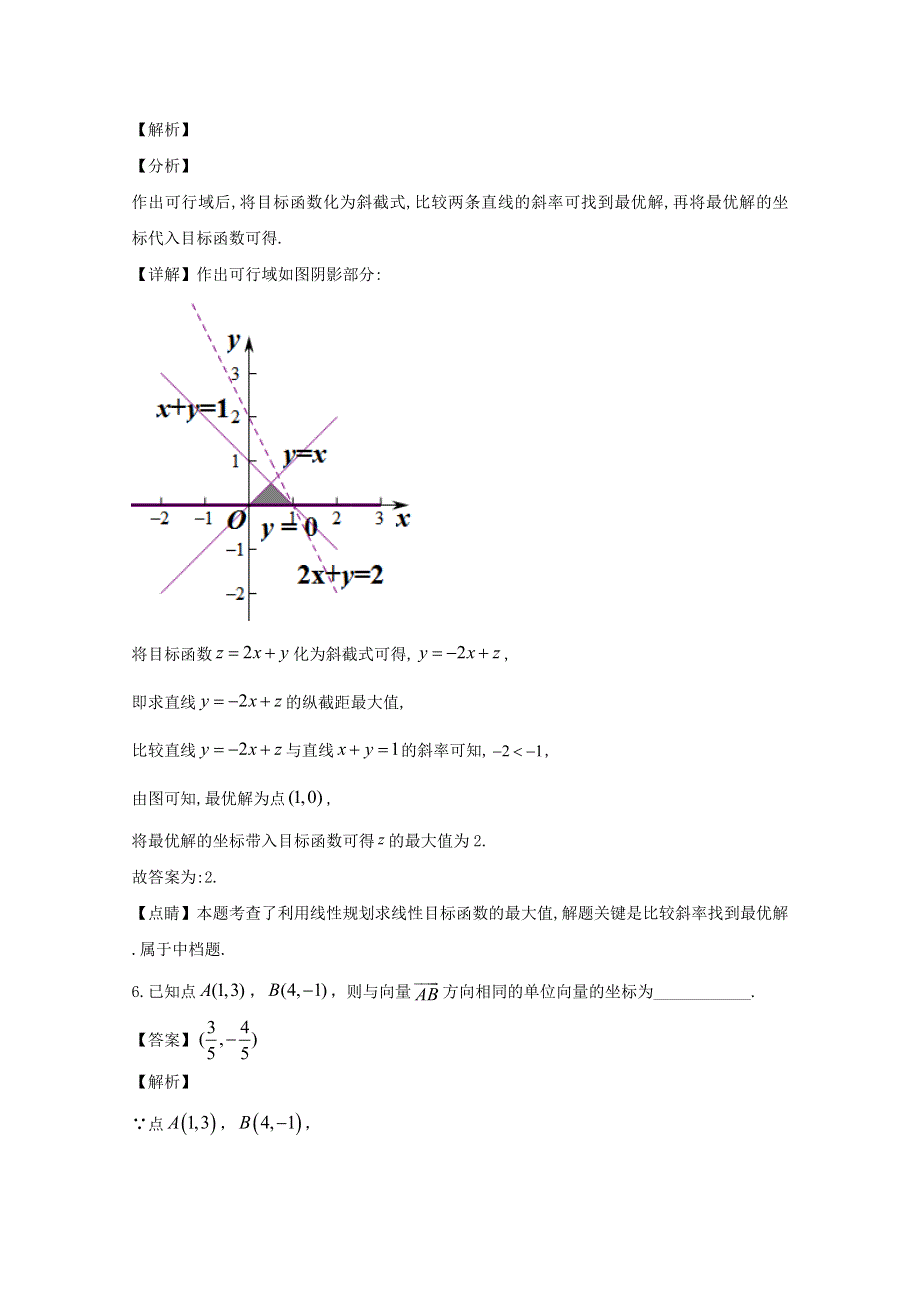 上海市第二中学2019-2020学年高二数学上学期期中试题（含解析）.doc_第3页