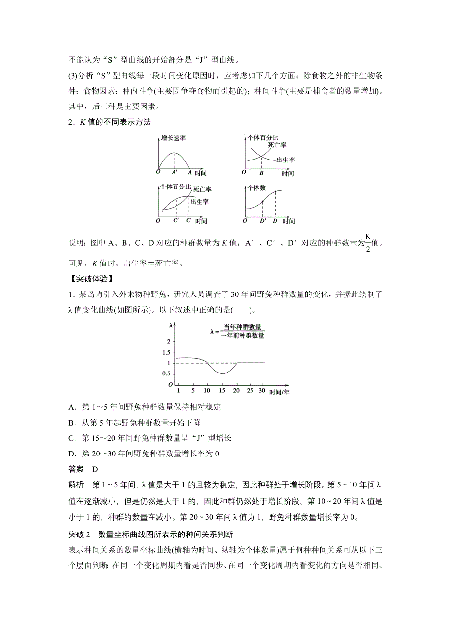 2015-2016学年高二生物人教版必修三学案：第4章 种群和群落 章末整合提升 .docx_第2页