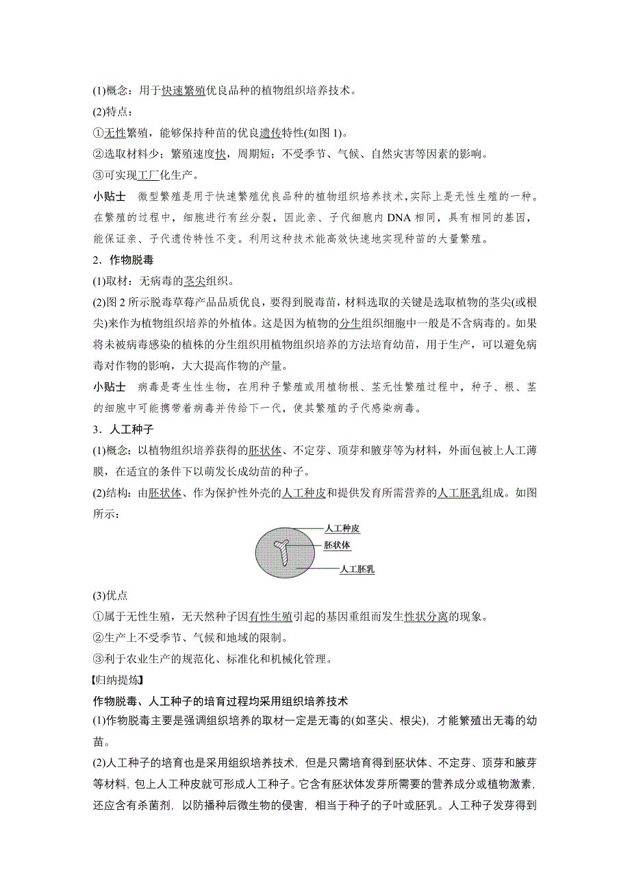 2015-2016学年高二生物人教版选修3学案与检测：专题2 第6课时 植物细胞工程的实际应用 WORD版含解析.docx_第2页