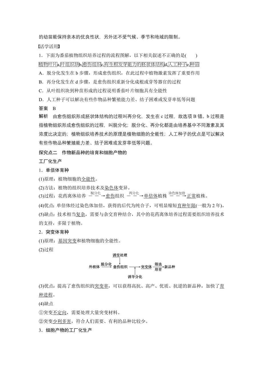 2015-2016学年高二生物人教版选修3学案与检测：专题2 第6课时 植物细胞工程的实际应用 WORD版含解析.docx_第3页