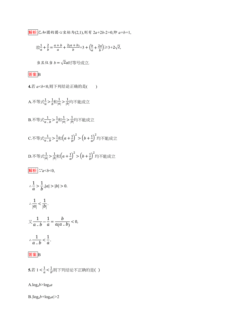 2019-2020学年新培优同步人教B版数学选修4-5练习：第1章 不等式的基本性质和证明方法 检测 WORD版含解析.docx_第2页