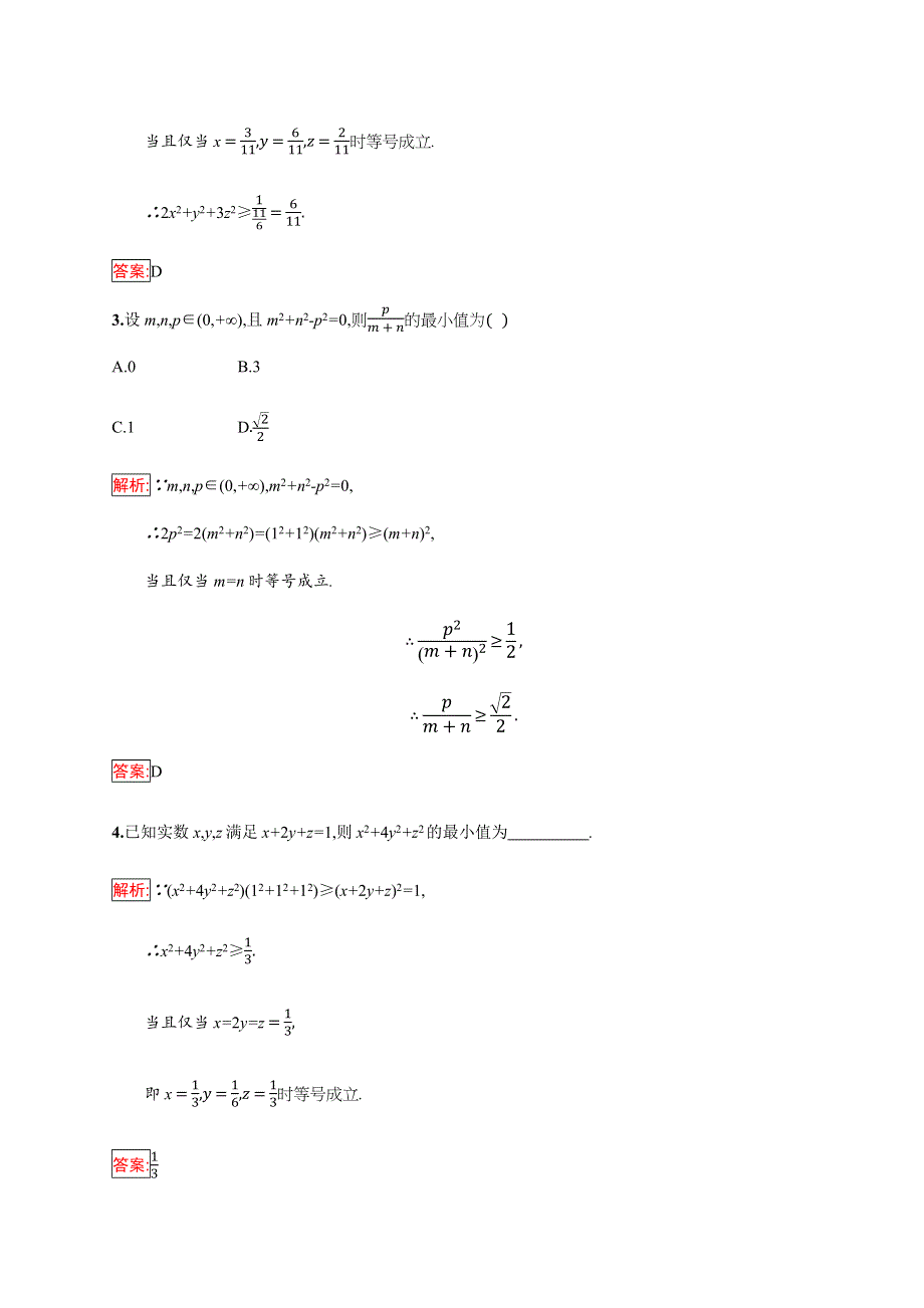 2019-2020学年新培优同步人教B版数学选修4-5练习：第2章 柯西不等式与排序不等式及其应用 2-1-2 WORD版含解析.docx_第2页