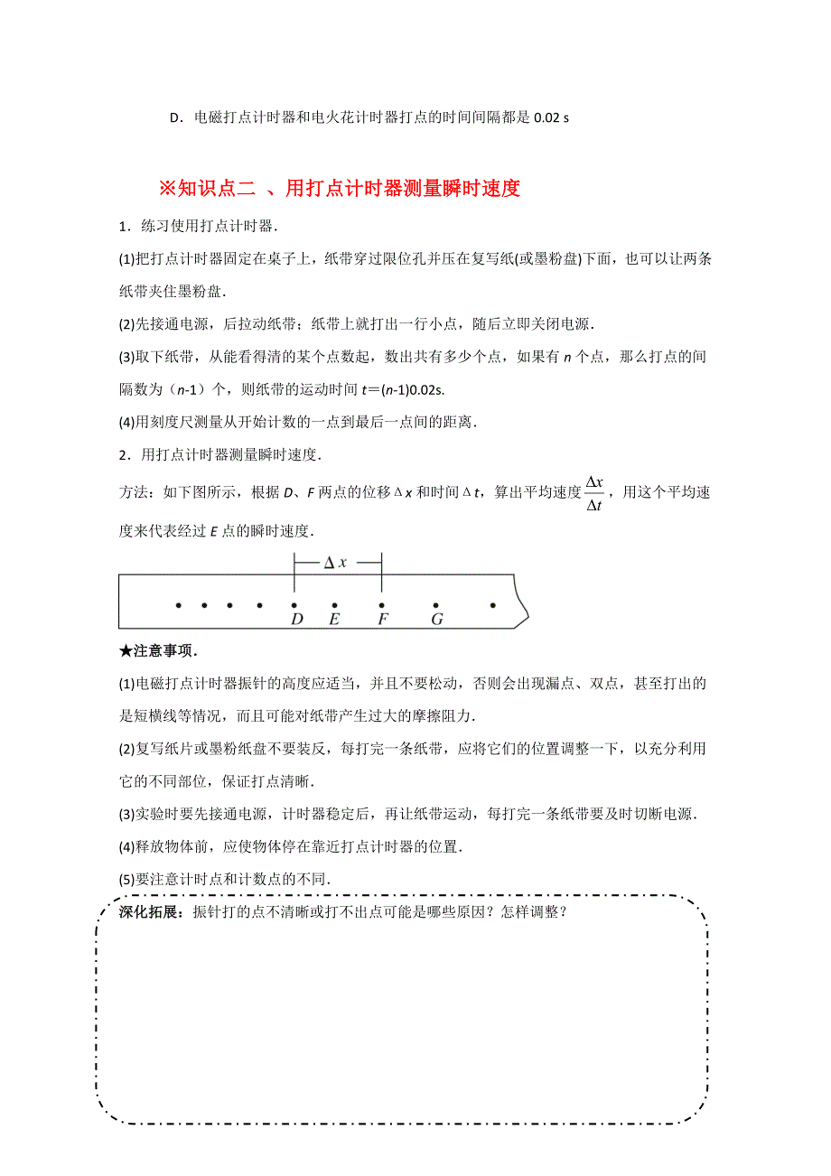 专题1.4 实验：用打点计时器测速度（讲）-2015-2016学年人教版高一物理同步精品课堂（提升版）（必修1）（原卷版） WORD版无答案.doc_第2页