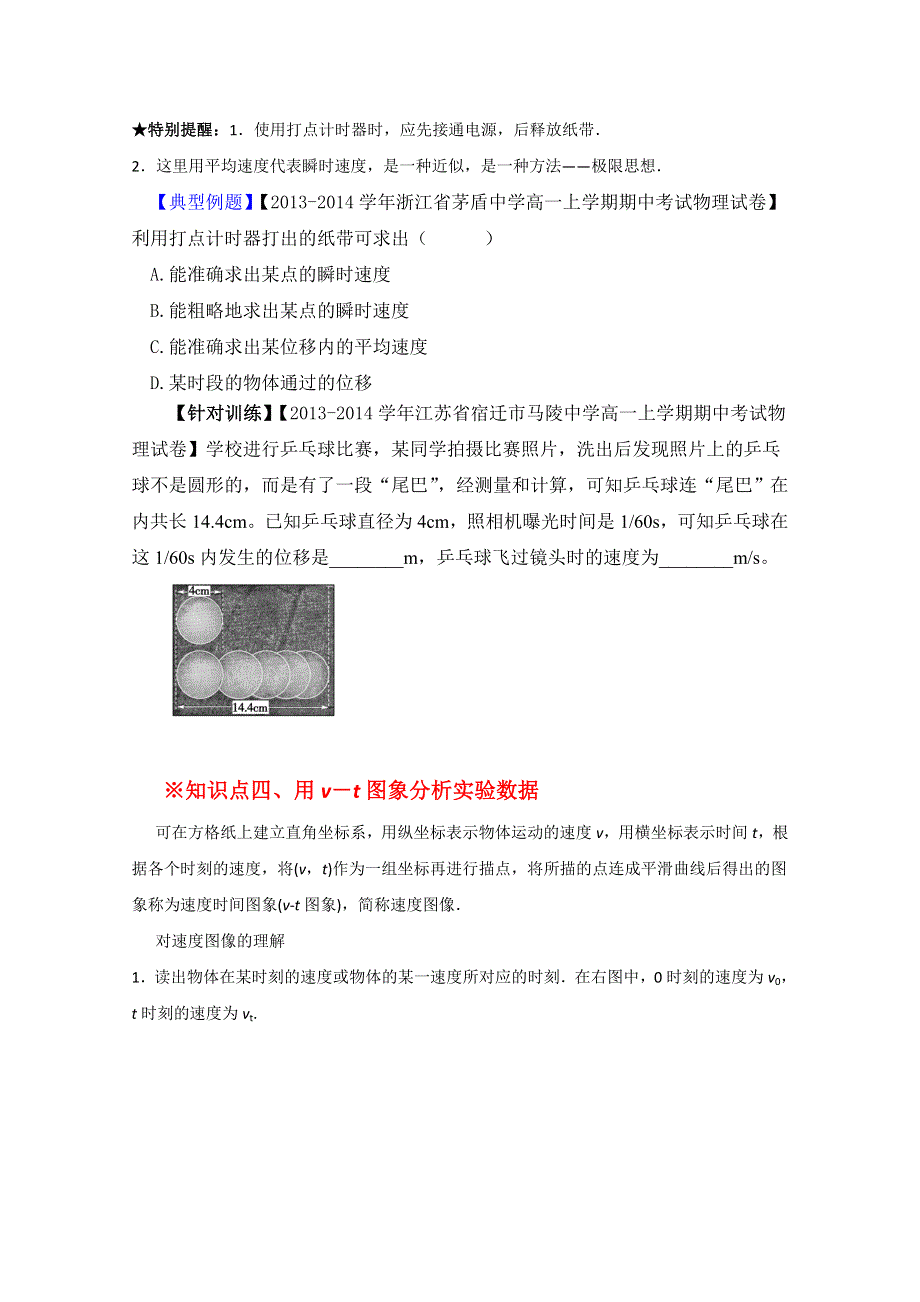 专题1.4 实验：用打点计时器测速度（讲）-2015-2016学年人教版高一物理同步精品课堂（提升版）（必修1）（原卷版） WORD版无答案.doc_第3页