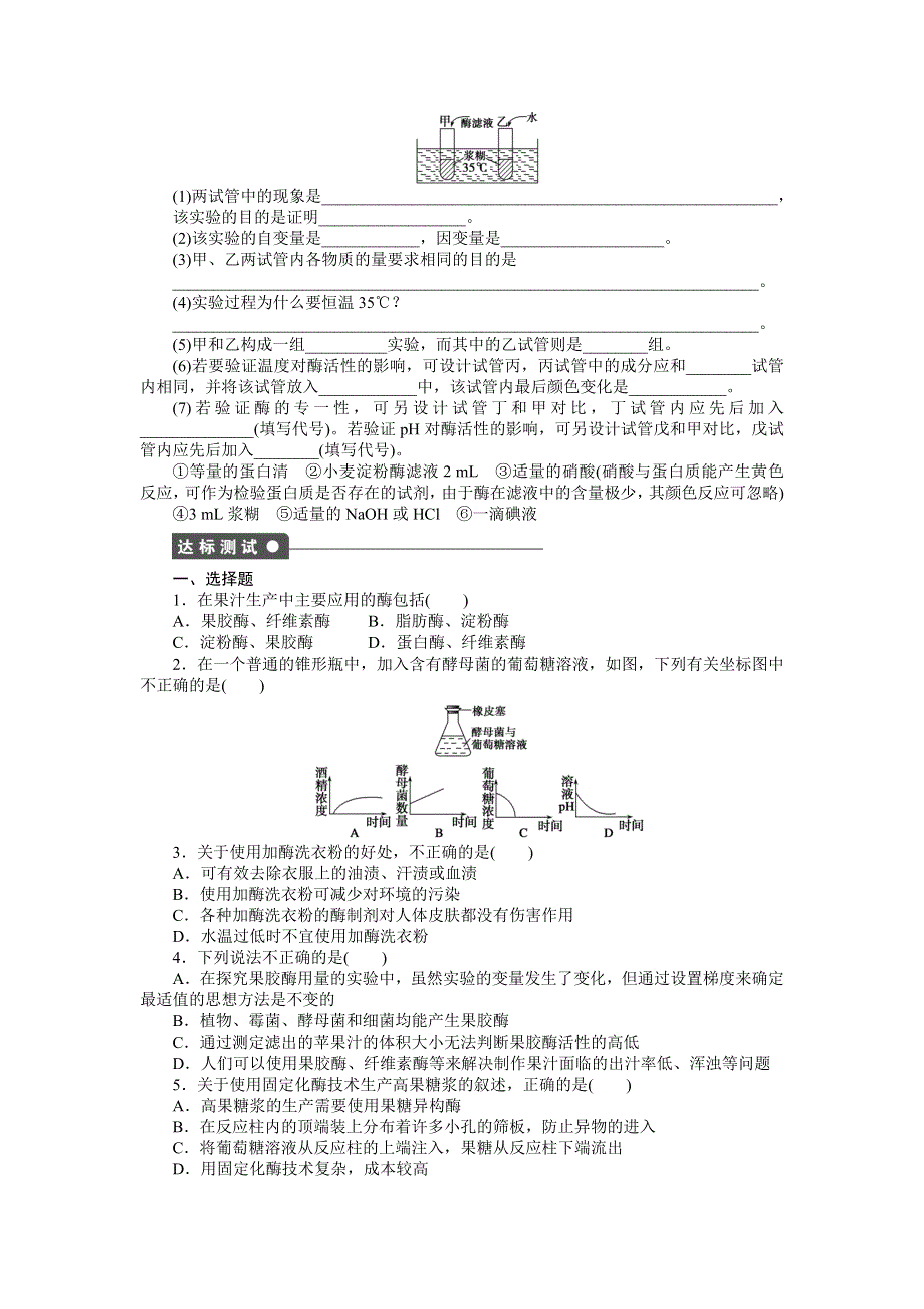 2015-2016学年高二生物人教版选修1专题复习：专题4 酶的研究与应用 .docx_第3页