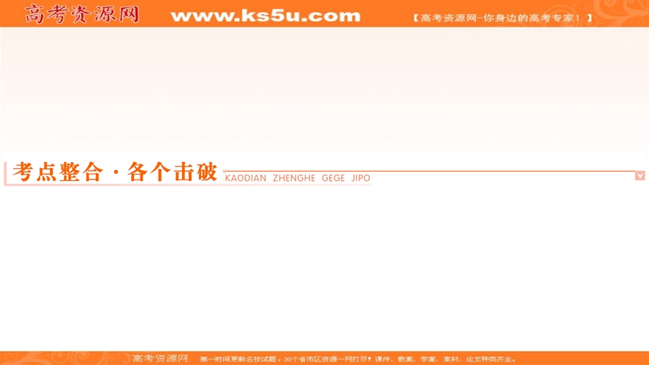 2018年地理同步优化指导（区域地理）课件：第24讲 认识省内区域与跨省区域 .ppt_第3页