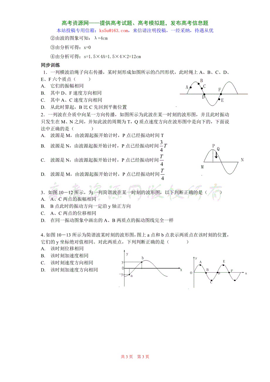 12.2《波的图象2》教案（新人教选修3-4）.doc_第3页