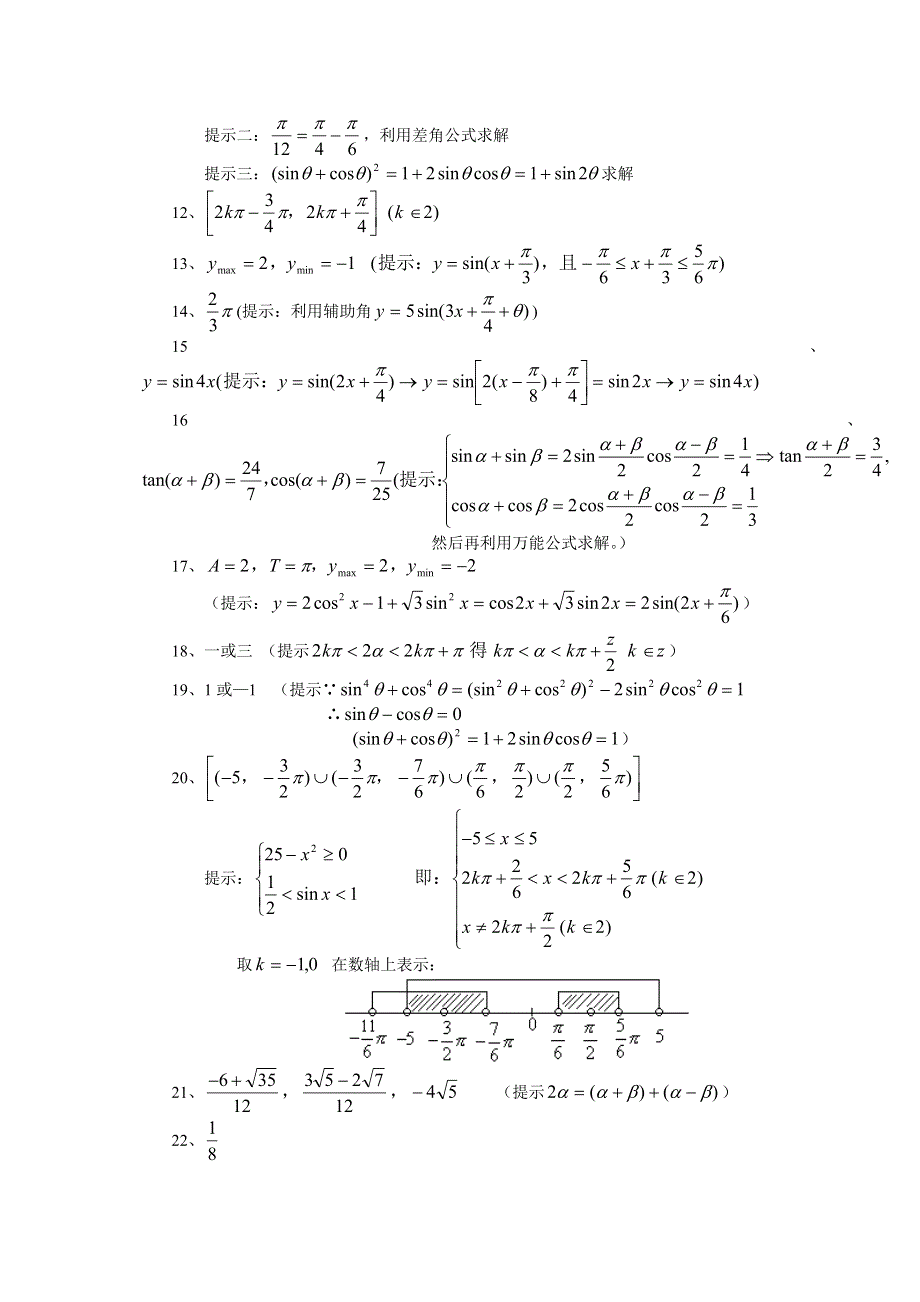 12144_三角函数与三角变换练习.doc_第3页