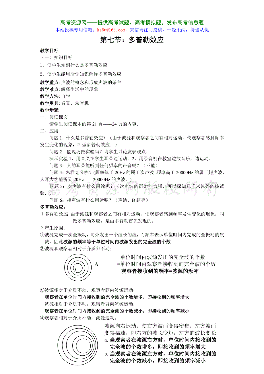 12.7《多普勒效应》教案（新人教选修3-4）.doc_第1页