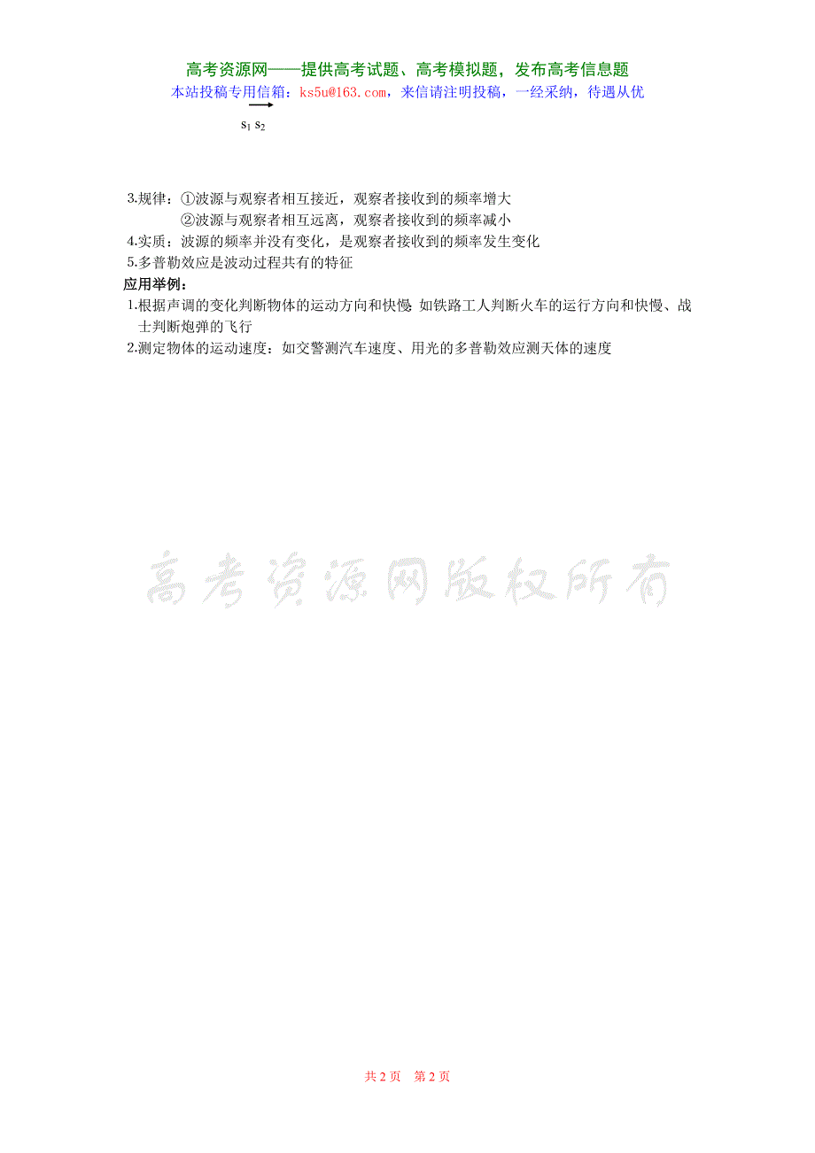 12.7《多普勒效应》教案（新人教选修3-4）.doc_第2页