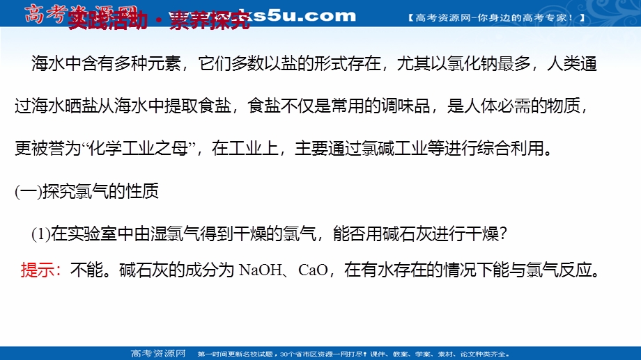 2021-2022学年高一化学鲁科版必修1（福建专用）课件：阶段素养提升课 第1章 认识化学科学 .ppt_第3页